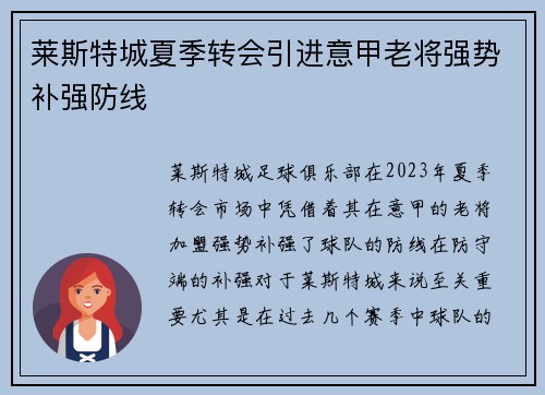 莱斯特城夏季转会引进意甲老将强势补强防线 莱斯特城夏季转会引进意甲老将强势补强防线