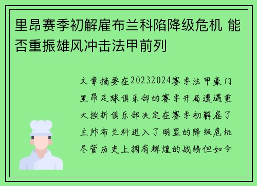 里昂赛季初解雇布兰科陷降级危机 能否重振雄风冲击法甲前列 里昂赛季初解雇布兰科陷降级危机 能否重振雄风冲击法甲前列